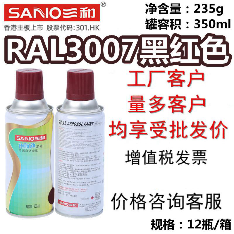 三和使命必达手摇自动喷漆RAL3007黑红色劳尔色卡金属防锈油漆