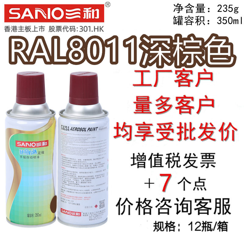 三和手摇自动喷漆RAL8011深棕色