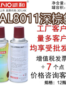 三和手摇自动喷漆RAL8011深棕色劳尔色卡修补漆金属漆防腐防锈