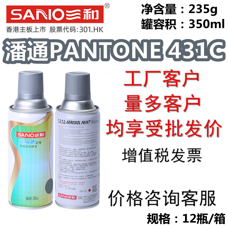 PANTONE431CSANO三和
