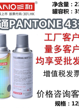 三和手摇自动喷漆PANTONE 431C潘通修补家具翻新防锈油漆使命必达