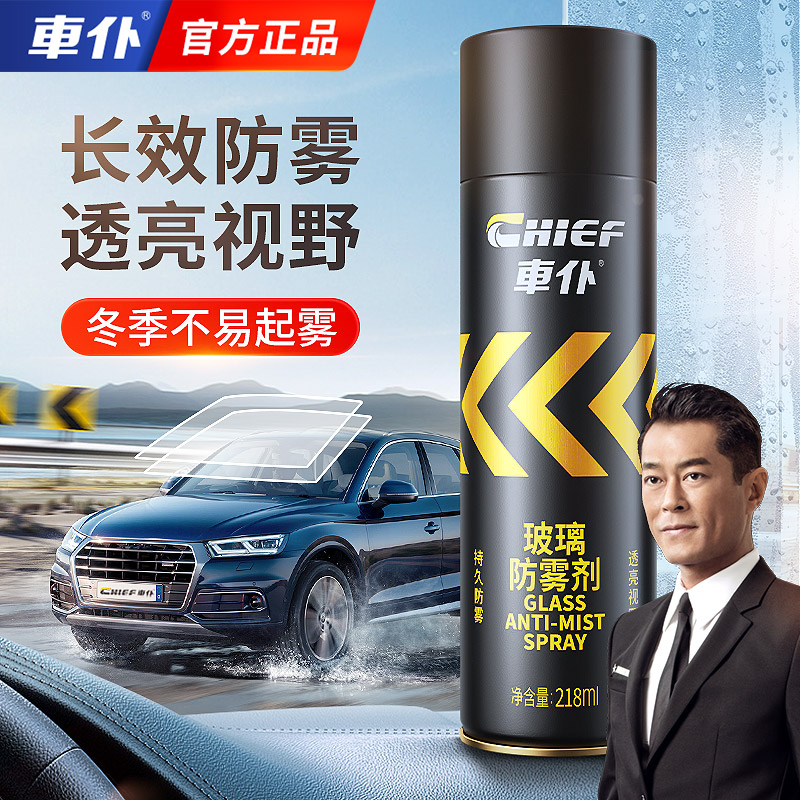 车仆玻璃防雾剂长效除雾图片