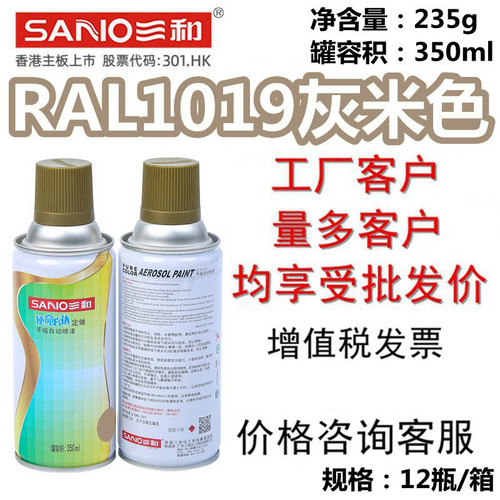 三和手摇自动喷漆RAL1019灰米色