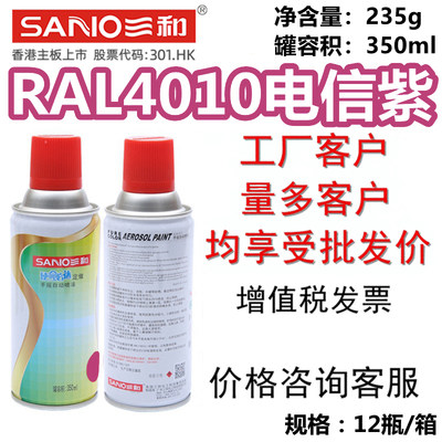 三和手摇自动喷漆RAL4010电信紫劳尔金属防锈漆家具改色修补翻新