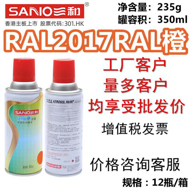 三和自喷漆RAL2017RAL橙劳尔使命必达定做手摇自动喷漆油漆 基础建材 自喷漆 原图主图