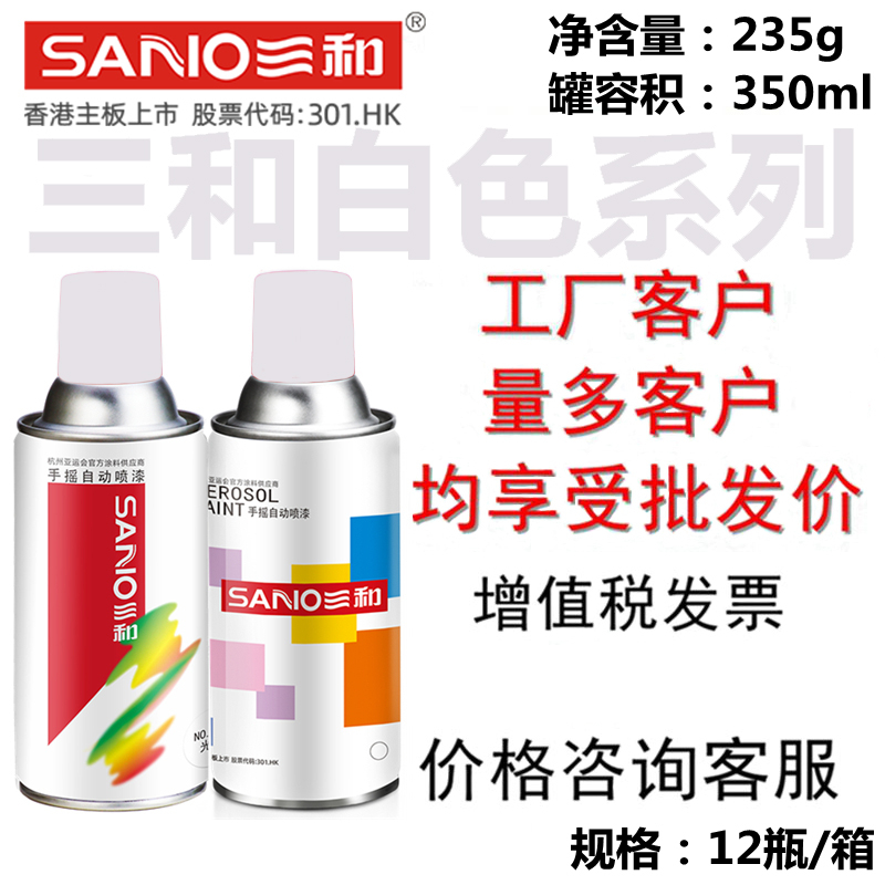 三和自喷漆高光白象牙白奶白色高光白珍珠白捷达白手喷漆油漆