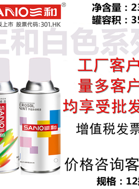 包邮三和自动喷漆金杯白手摇漆象牙白色哑光白油漆奶白金杯白福田