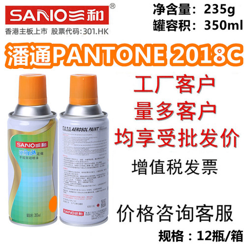 PANTONE2018C自喷漆SANO三和