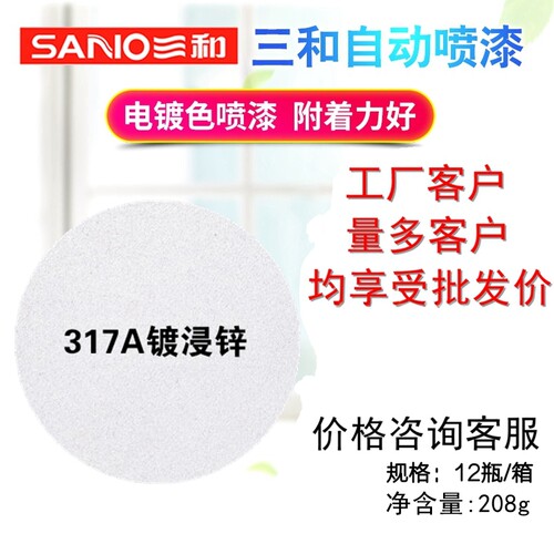 317A镀浸锌电镀色金属色三和