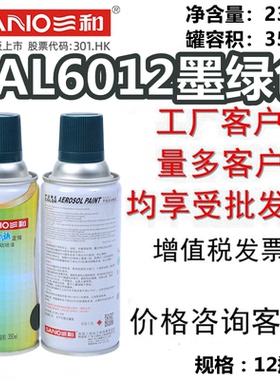 三和使命必达手摇自动喷漆劳尔RAL6012墨绿色修补防锈防锈油漆