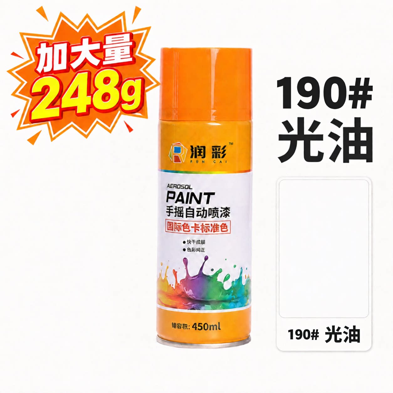润彩手摇自动喷漆190光油清漆亮油家具金属油漆450ML