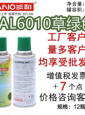 三和手摇自动喷漆RAL6010草绿色修补漆金属防锈翻新劳尔色卡