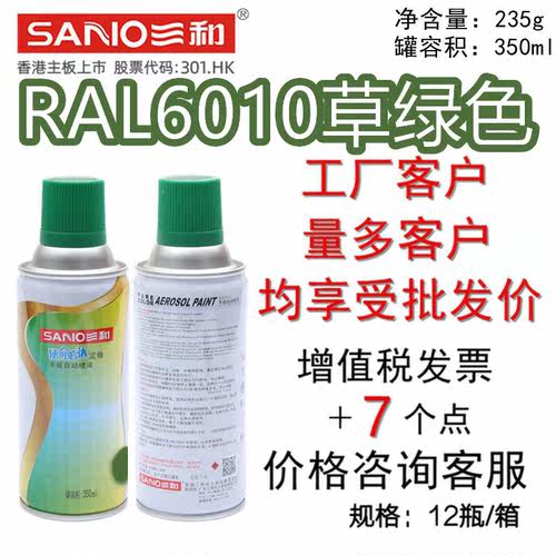 自动喷漆RAL6010草绿色SANO/三和
