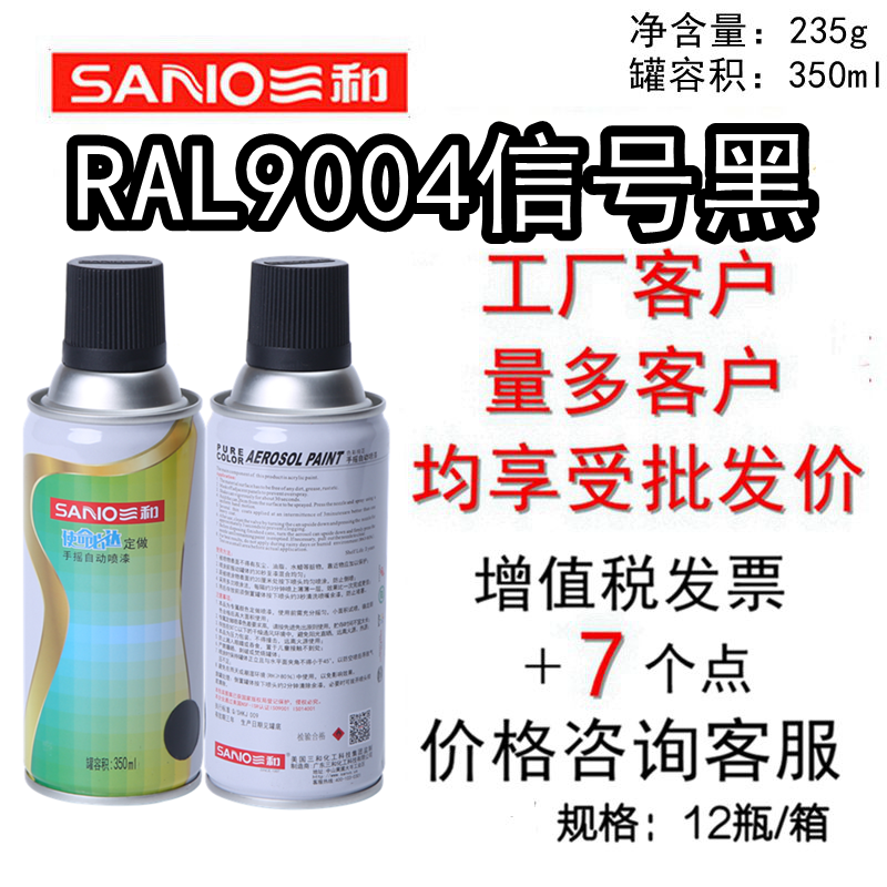 三和手摇自动喷漆ral劳尔油漆ral9004信号黑色亮光防锈金属漆修补