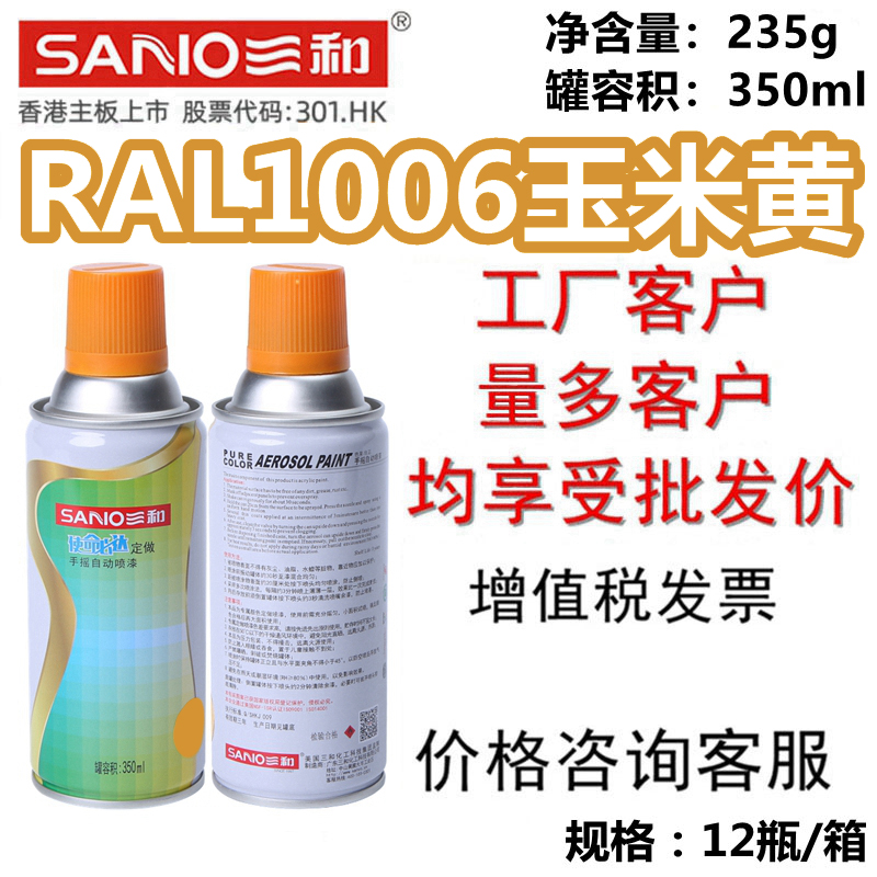 三和手摇自动喷漆RAL1006玉米黄