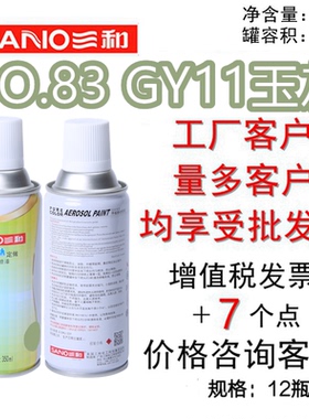 三和手摇自动喷漆NO.83 GY11玉灰GSB色卡翻新金属色修补防锈防腐