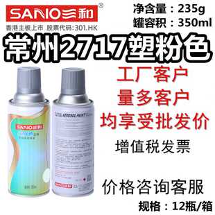 SANO三和使命必达定做手摇自动喷漆2717色防锈翻新改色设备油漆