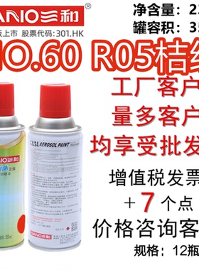 三和手摇自喷漆NO.60 R05桔红GSB色卡修补金属防锈油漆设备翻新漆