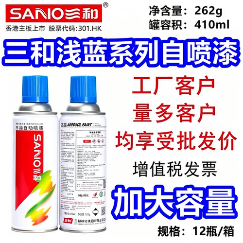 三和自喷漆油漆时风中蓝翠蓝解放蓝天蓝色奥翔蓝深蓝色手摇410ml
