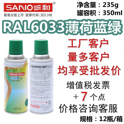 SANO三和自喷漆RAL6033薄荷蓝绿