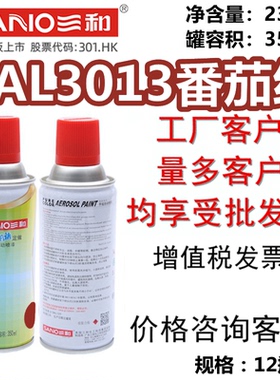三和自喷漆RAL3013番茄红劳尔色卡使命必达定做手摇自动喷漆
