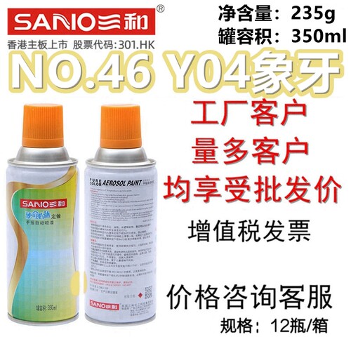 三和手摇自动喷漆 NO.46 Y04象牙GSB涂料设备防锈翻新金属漆修补 - 封面