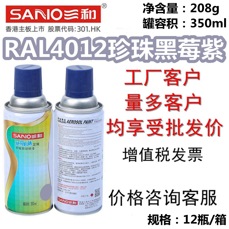 RAL4012珍珠黑莓紫SANO/三和