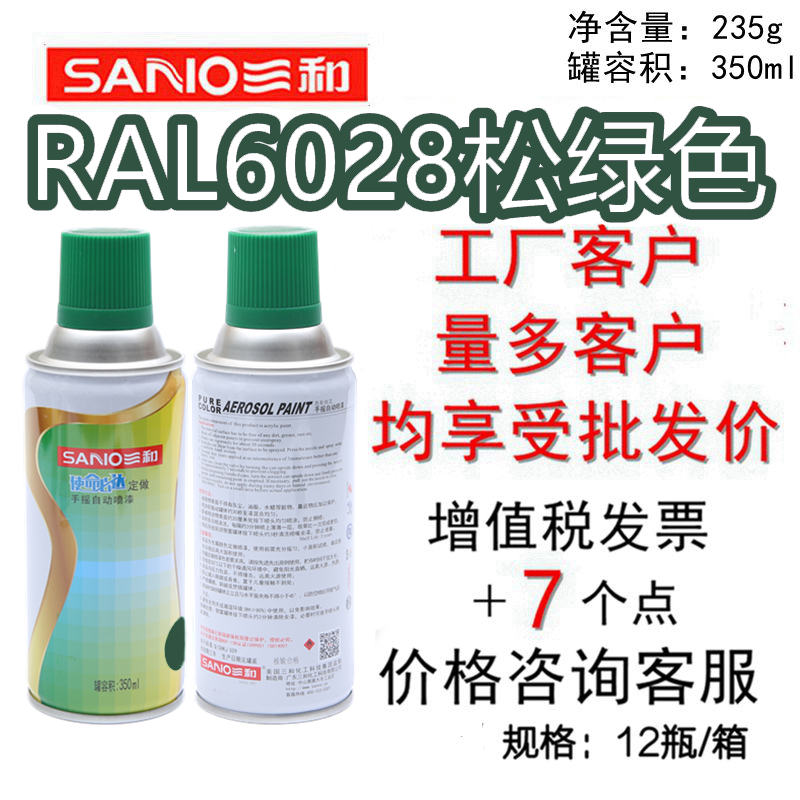 三和手摇自喷漆RAL6028松绿色