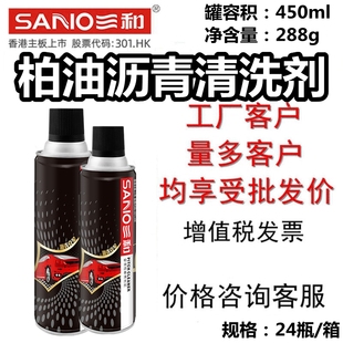 包邮 三和柏油沥青清洗剂汽车漆面轮胎轮毂清洁剂去除虫胶鸟粪油污