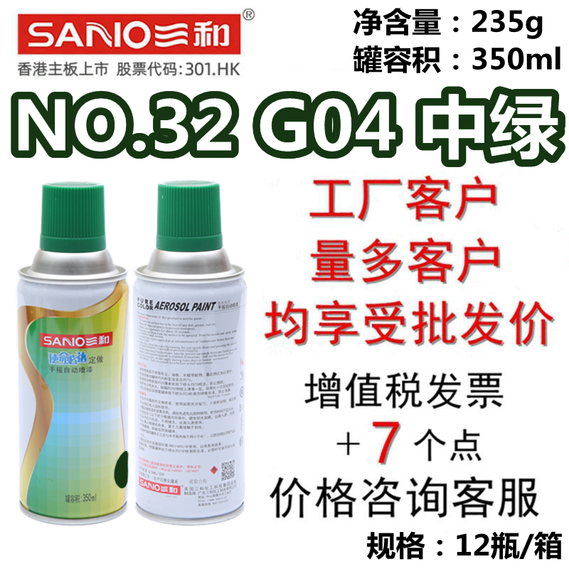 三和自喷漆NO.32G04中绿