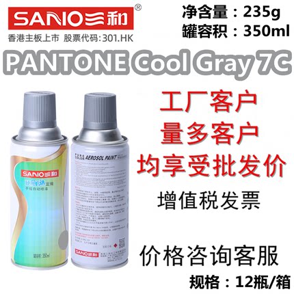 三和自喷漆PANTONE cool gray 7c 潘通色卡冷灰油漆使命必达定制