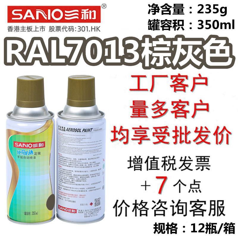 和三手摇自动喷漆劳尔RAL7013棕灰色金属防锈漆木材ABS塑料油漆