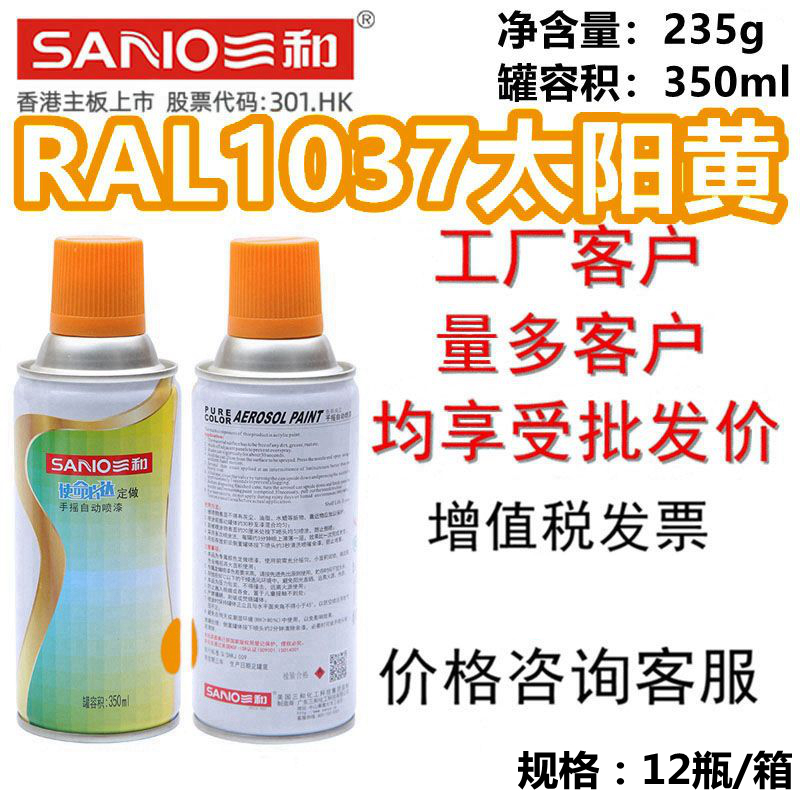 三和手摇自动喷漆RAL1037太阳黄