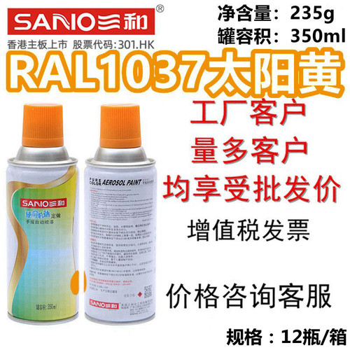 三和手摇自动喷漆RAL1037太阳黄