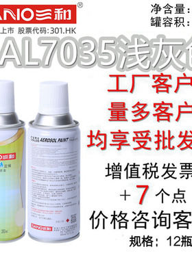 三和喷漆RAL7035浅灰色机电修补漆机柜控制箱自喷漆RAL7032文件柜