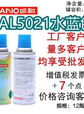 三和手摇自动喷漆RAL5021水蓝色修补漆金属防锈翻新劳尔色卡