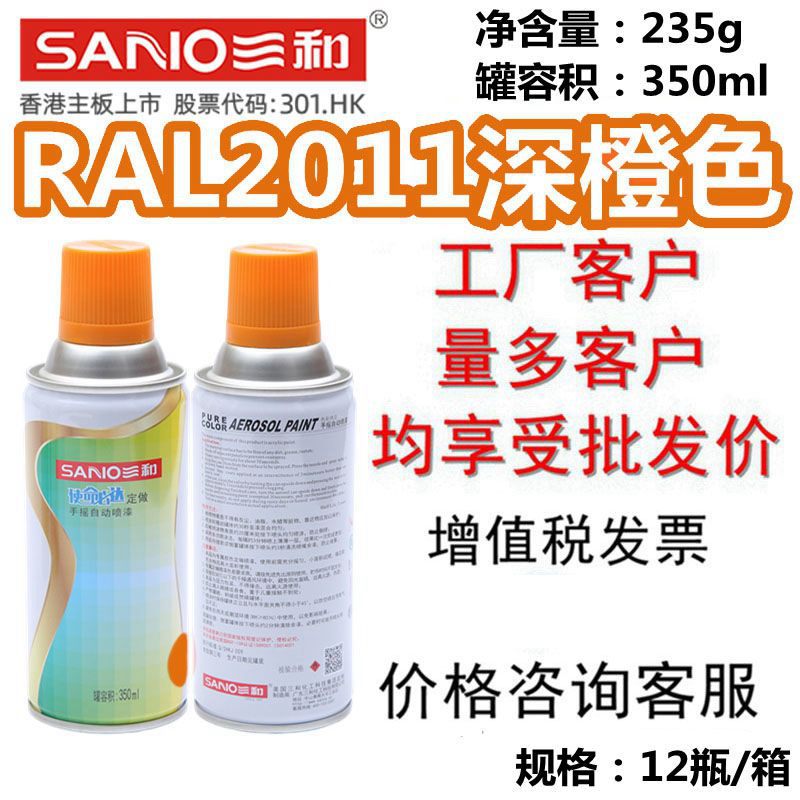 三和手摇自喷漆RAL2011深橙色