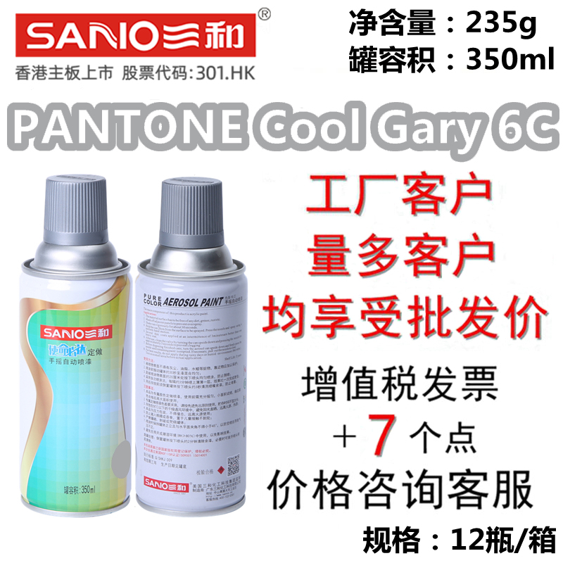 三和手摇自动喷漆 PANTONE Cool Gray  6C潘通冷灰油漆金属漆防锈