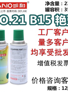 三和手摇自喷漆NO.21 B15 艳蓝GSB色卡修补三轮车改色翻新