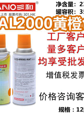 三和手摇自动喷漆 RAL2000黄橙色修补漆金属防锈翻新劳尔国际色卡