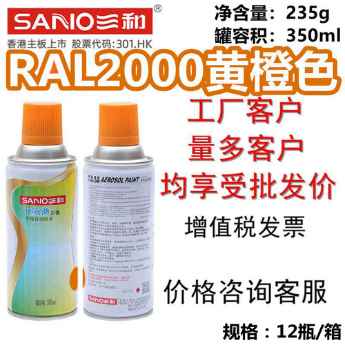 三和手摇自动喷漆 RAL2000黄橙色修补漆金属防锈翻新劳尔国际色卡