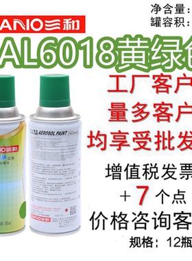 三和手摇自动喷漆RAL6018黄绿色修补漆防锈翻新劳尔国际色卡