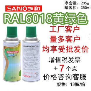 三和手摇自动喷漆RAL6018黄绿色修补漆防锈翻新劳尔国际色卡