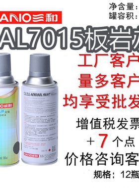 三和手摇自动喷漆RAL7015板岩灰金属漆ral劳尔7016煤灰色油漆防锈