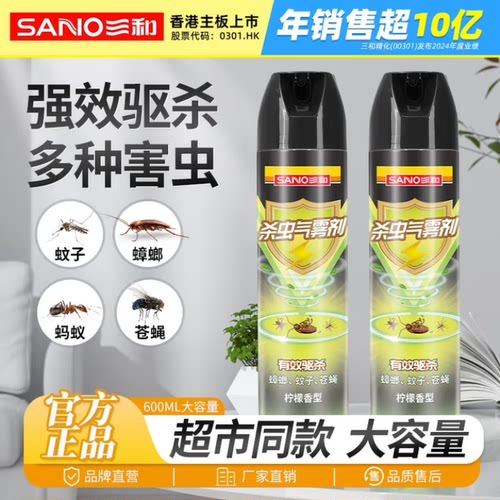 三和杀蟑金刚蚊子苍蝇蟑螂蚂蚁