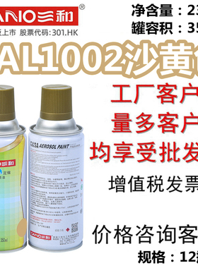 三和自喷漆RAL1002沙黄色劳尔1023交通手摇漆1028瓜黄色防锈油漆