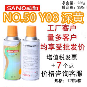 三和手摇自动喷漆NO.50Y08深黄