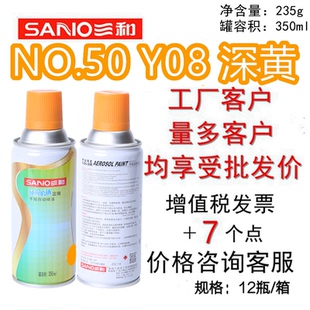 三和手摇自动喷漆 Y08深黄GSB色卡手摇漆防锈漆金属色修补 NO.50