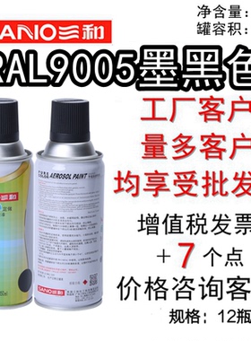三和使命必达定做手摇自动喷漆RAL9005墨黑色劳尔色卡哑光油漆