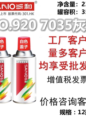 SANO三和手摇自动喷漆NO.920 7035灰色浅灰色工业灰机柜电箱油漆